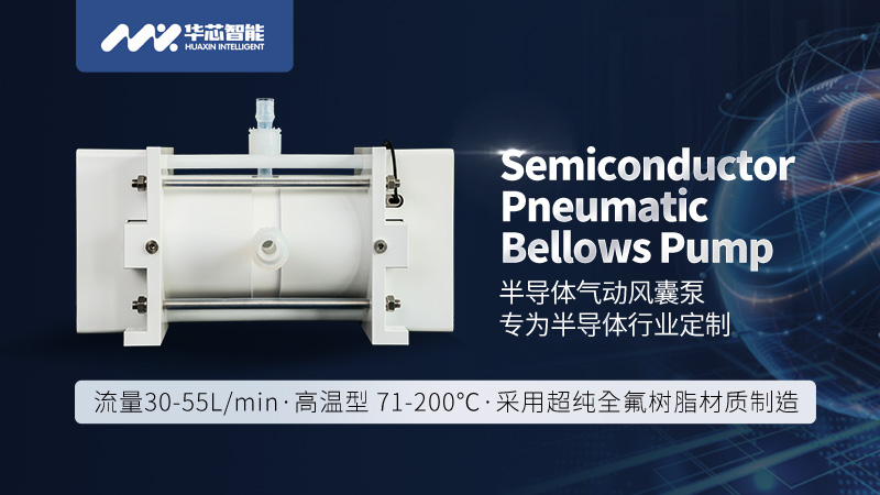 半导体气动风囊泵.jpg